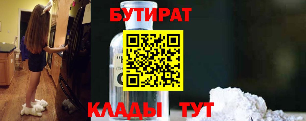 Бутират вода Кохма